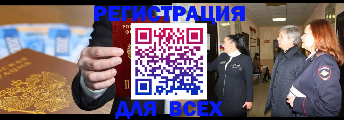 прописка для кредита в Кинеле